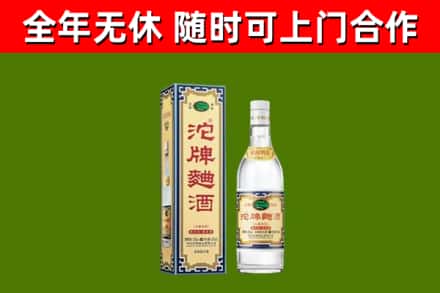 琼中市回收沱牌曲酒