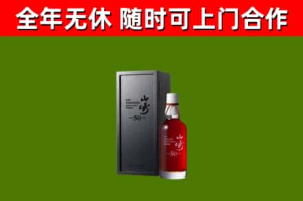 琼中市回收山崎洋酒