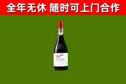 琼中市回收奔富红酒